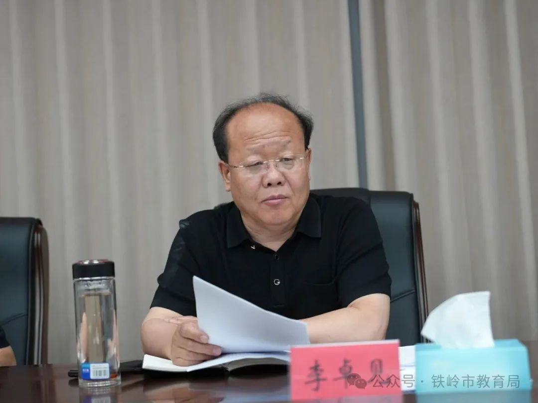 铁岭市教育局召开党组（扩大）会议对开展集中整治违规吃喝进行研究部署