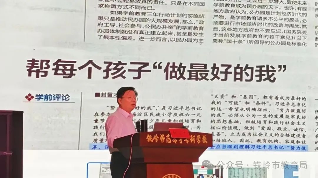答出“办好人民满意教育”高分卷！铁岭市教育局特请专家“开小灶”